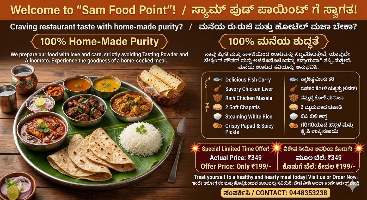 ಸ್ಯಾಮ್ ಫುಡ್ ಪಾಯಿಂಟ್ - ಅಪ್ಪಟ ಮನೆಯ ರುಚಿಯ ಮಾಂಸಾಹಾರಿ ಬೋನಸ್ ಥಾಲಿ! 🍗🐟 ಸಂಪರ್ಕಿಸಿ 🤙 9448353238/+917483919644.      Sam Food Point – Authentic Home-Style Non-Veg Special Thali! 🍗🐟