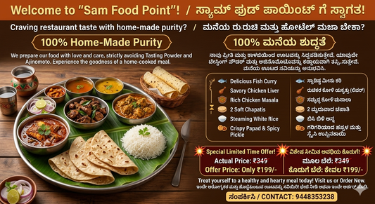 ಸ್ಯಾಮ್ ಫುಡ್ ಪಾಯಿಂಟ್ - ಅಪ್ಪಟ ಮನೆಯ ರುಚಿಯ ಮಾಂಸಾಹಾರಿ ಬೋನಸ್ ಥಾಲಿ! 🍗🐟 ಸಂಪರ್ಕಿಸಿ 🤙 9448353238/+917483919644.      Sam Food Point – Authentic Home-Style Non-Veg Special Thali! 🍗🐟
